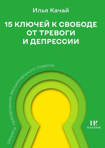 Секреты преодоления трудностей и победы в невыносимой жизни