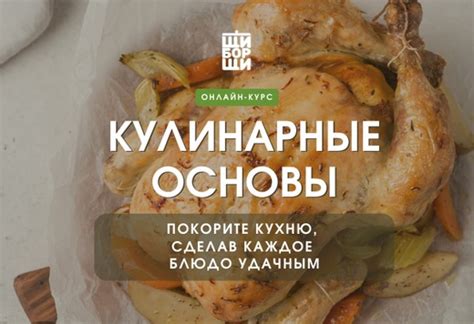 Секреты приготовления, раскрытые профессиональными поварами