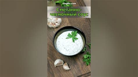 Секреты приготовления домашнего соуса из зелени и чеснока