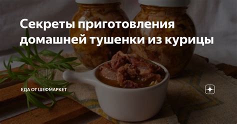 Секреты приготовления домашней тушенки