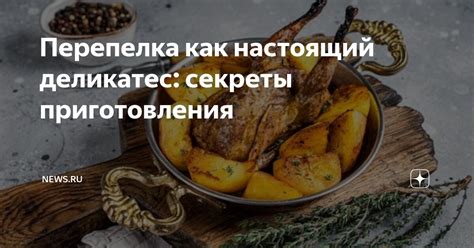 Секреты приготовления на домашней кухне