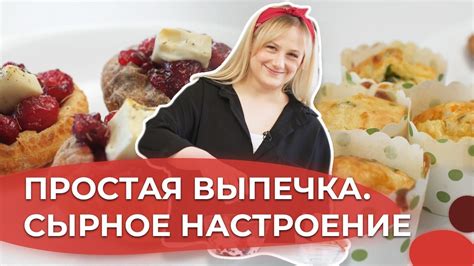 Секреты приготовления слоенки с сыром