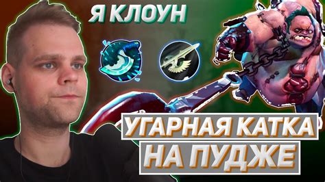 Секреты разбана Пуджа в Dota 2