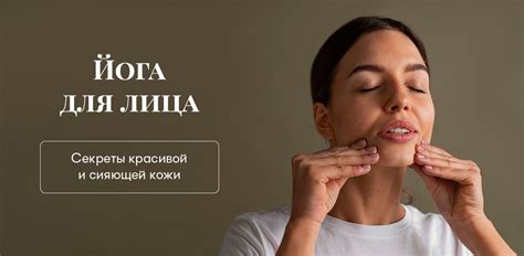 Секреты сияющей кожи и здоровья