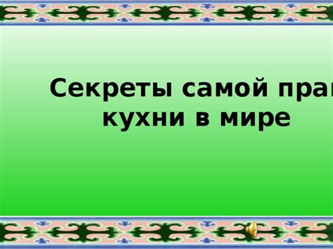 Секреты создания практичной конструкции