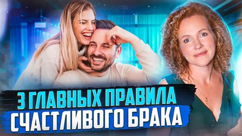 Секреты создания счастливой семьи