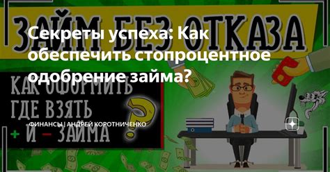 Секреты увеличения лимита займа, которые работают