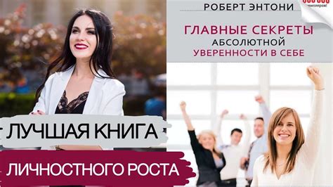 Секреты уверенности в себе