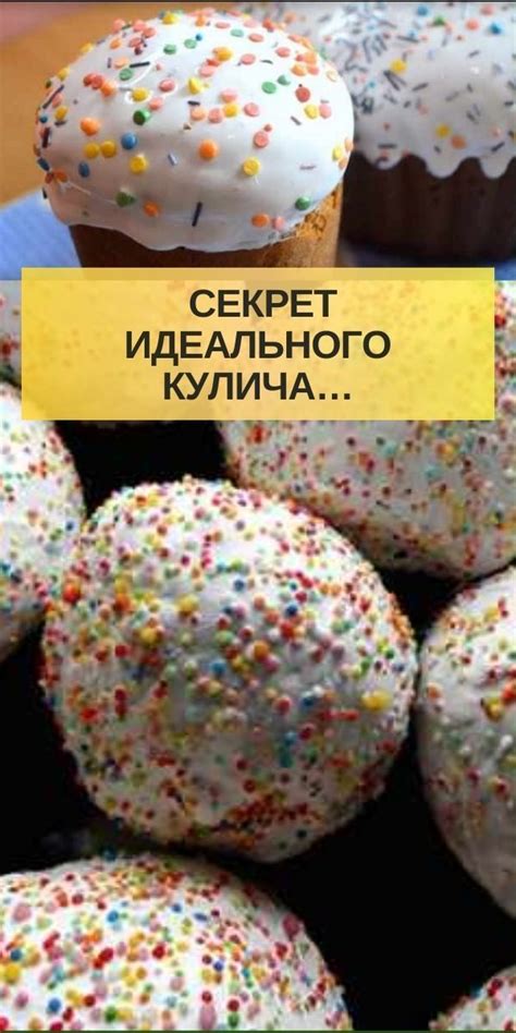 Секреты успеха при испечении кулича