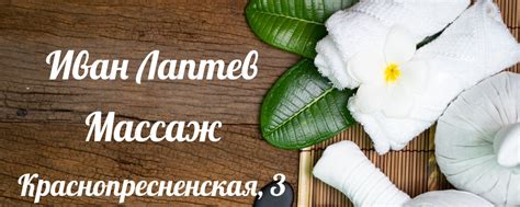 Секреты успешного массажа: внимание к деталям и индивидуальным предпочтениям