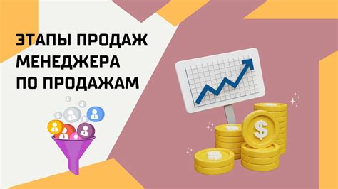 Секреты успешного менеджера по продажам