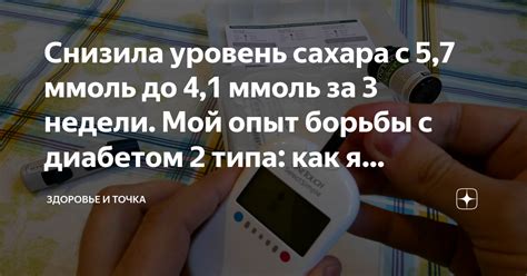 Секреты успешной борьбы с диабетом 2 типа