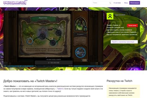 Секреты успешной раскрутки Twitch-канала