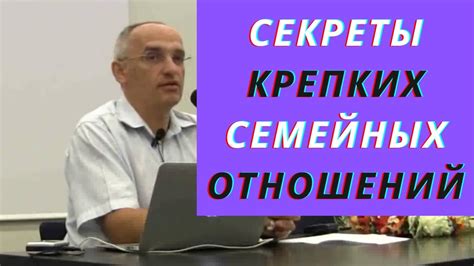 Секреты устройства крепких отношений