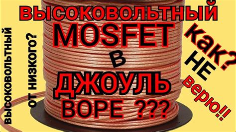 Секреты эффективного использования джоуль вор