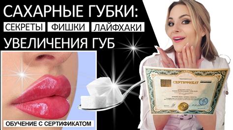 Секреты эффективного увеличения губ