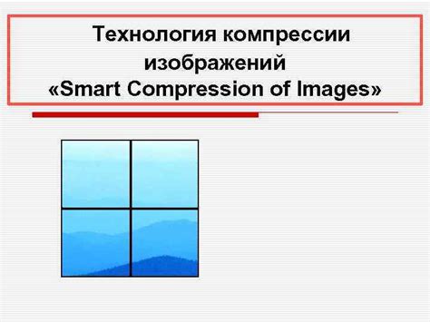 Секреты эффективной компрессии изображений в Битрикс