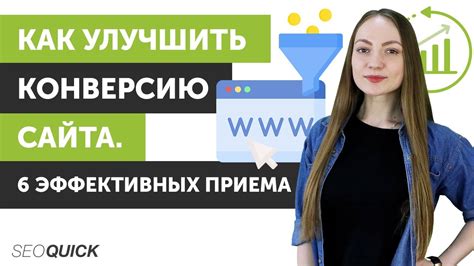 Секреты эффективных лендингов, которые увеличат конверсию