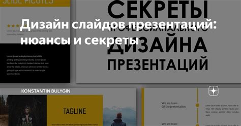 Секреты эффективных слайдов