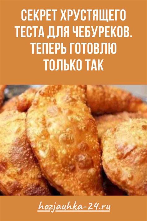 Секрет ароматного и хрустящего теста