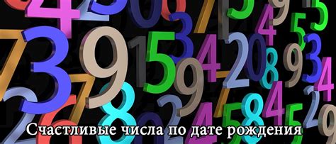 Секрет выбора счастливых чисел для лотереи 6 из 45