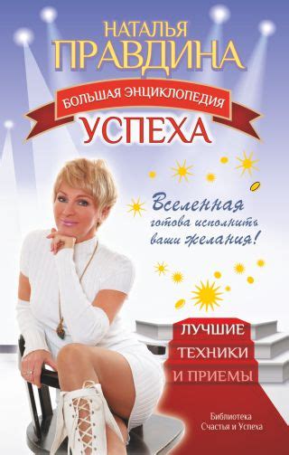 Секрет успеха: профессиональные приемы и техники