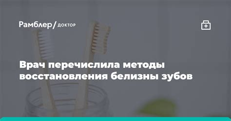 Секрет эффективного восстановления белизны