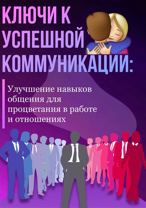 Секрет №3: Улучшение навыков коммуникации и лидерства