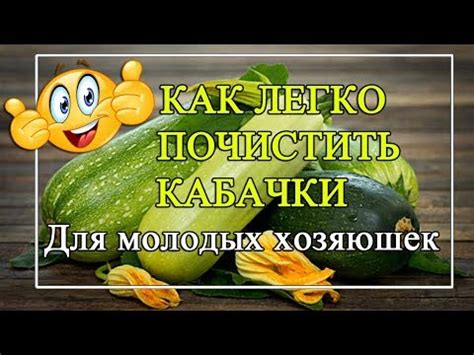 Секрет 1. Прокалывание кабачков перед жаркой