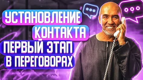 Секрет 5: Установление контакта с родственниками