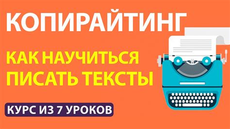 Секция 5: Полезные советы для написания