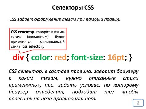 Селекторы CSS - ключевой инструмент для точного задания стилей