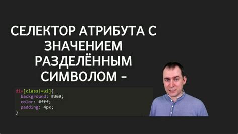 Селектор по атрибуту