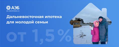 Сельская ипотека для молодых семей