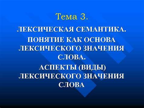 Семантика и значения слова "блистательный"