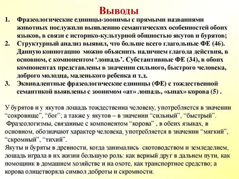 Семантические и стилистические особенности фразеологизмов с деепричастным оборотом