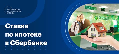 Семейная ипотека на вторичку в Сбербанке: условия и требования