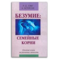 Семейные корни: