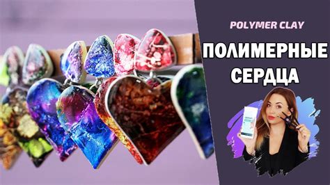 Сердечки из пластики: долговечный подарок