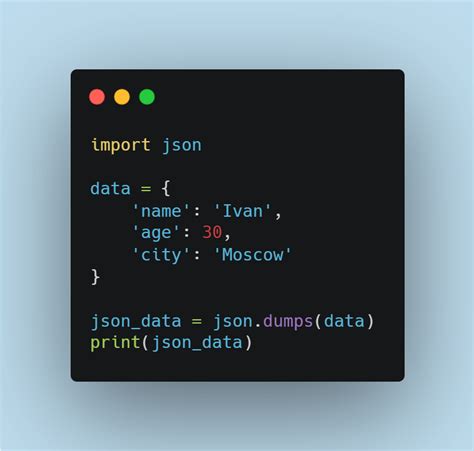 Сериализация данных в формате JSON