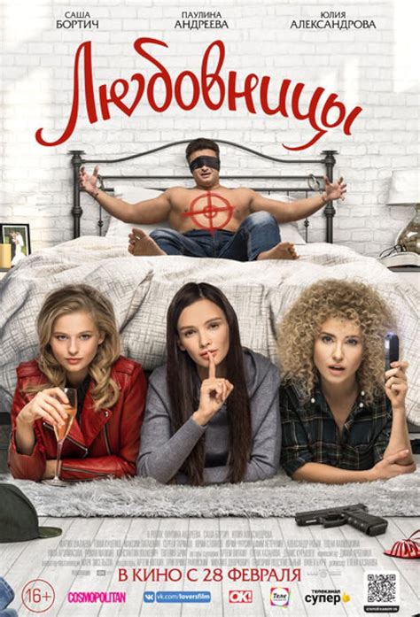 Сериал "Любовницы"