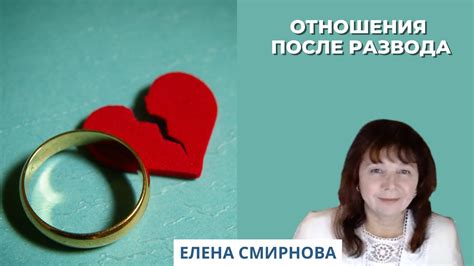 Серьезные отношения, браки и разводы