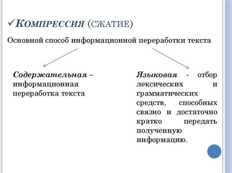 Сжатие информации в простом языке