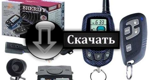 Сигнализация Шериф с автозапуском: