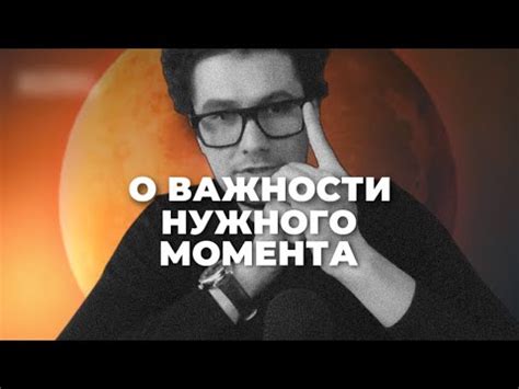 Сигнал о важности момента