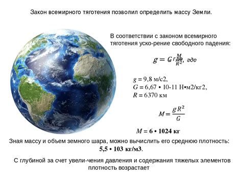 Сила притяжения Земли