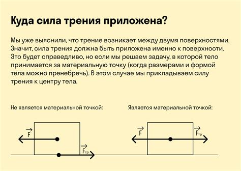 Сила трения