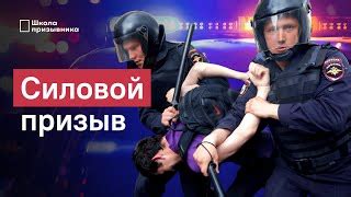 Силовой призыв: искоренить врагов