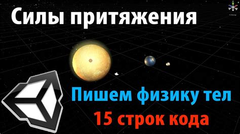 Силы истягивания и притяжения