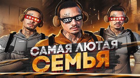 Сильная семья